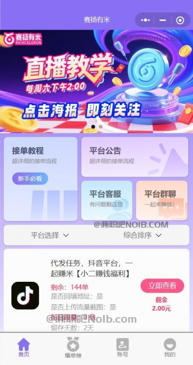 邹城【赛扬有米】宝妈学生居家线上视频代发兼职平台,0撸赚米项目 第2张 邹城【赛扬有米】宝妈学生居家线上视频代发兼职平台,0撸赚米项目 第2张